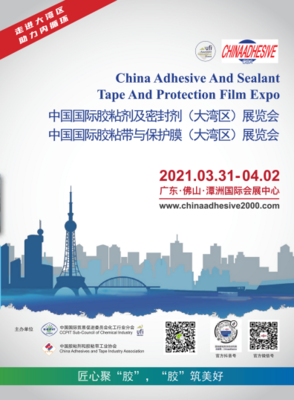 潤(rùn)禾材料誠(chéng)邀您參加大灣區(qū)膠粘劑密封劑展覽，探索新材料技術(shù)未來