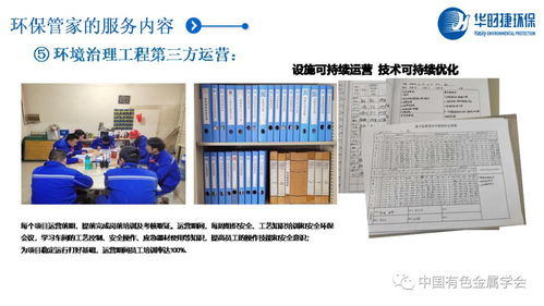 綠色創(chuàng)新，智能賦能 有色金屬新材料全產(chǎn)業(yè)鏈環(huán)保管家服務(wù)升級(jí)之路